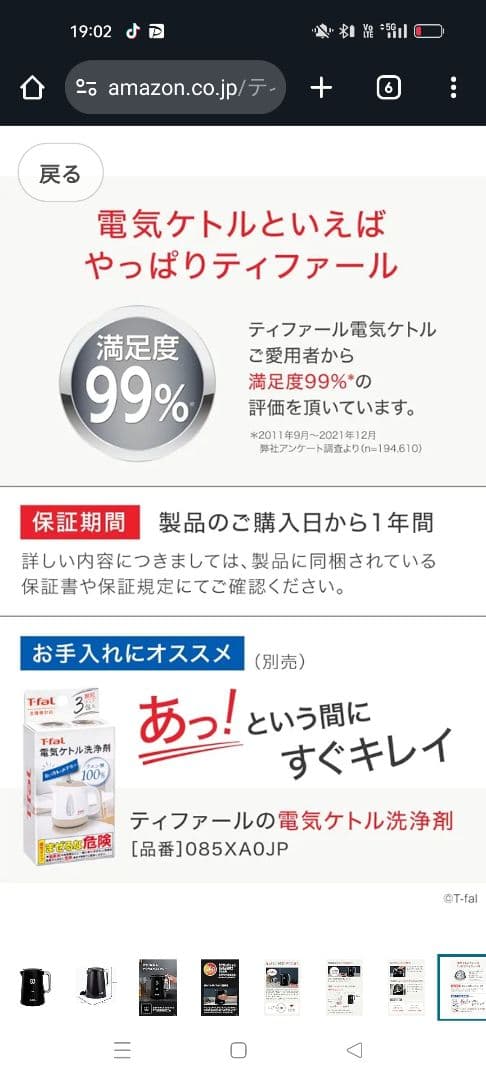 新品ティファール電気ケトルディスプレイコントロール1.0L