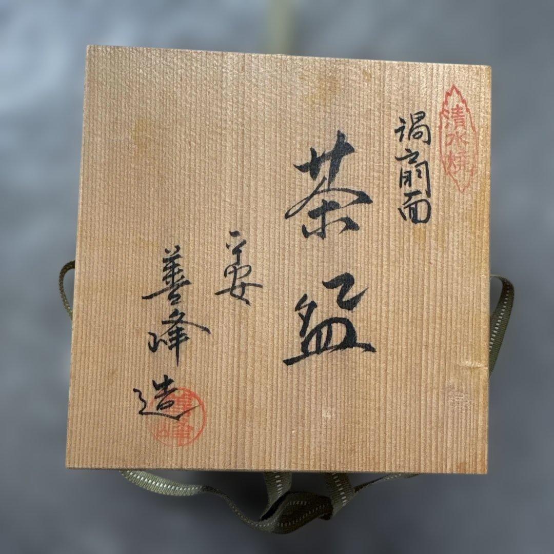 抹茶茶碗 京 清水焼 渦扇面 平安 善峰造 金彩 金渦草花文 茶道具