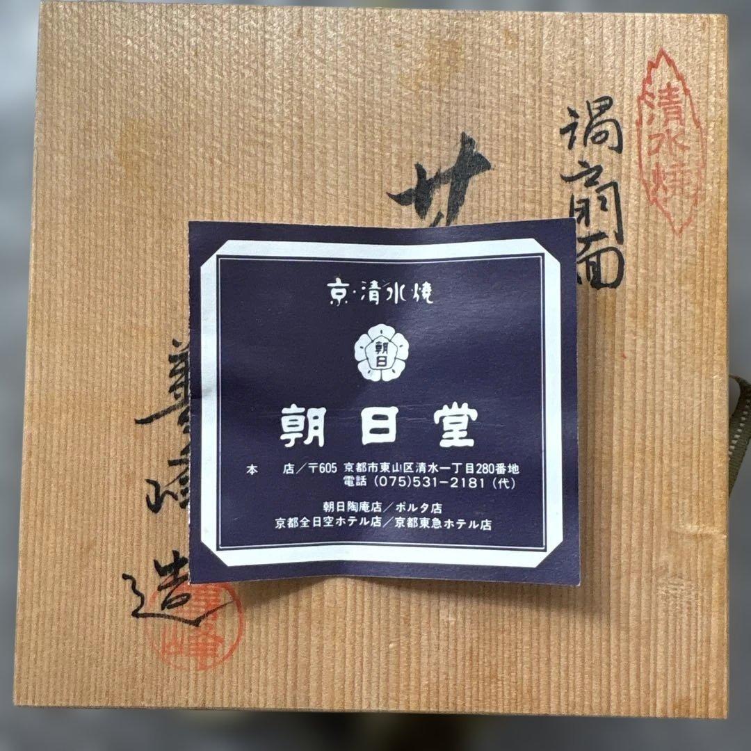 抹茶茶碗 京 清水焼 渦扇面 平安 善峰造 金彩 金渦草花文 茶道具