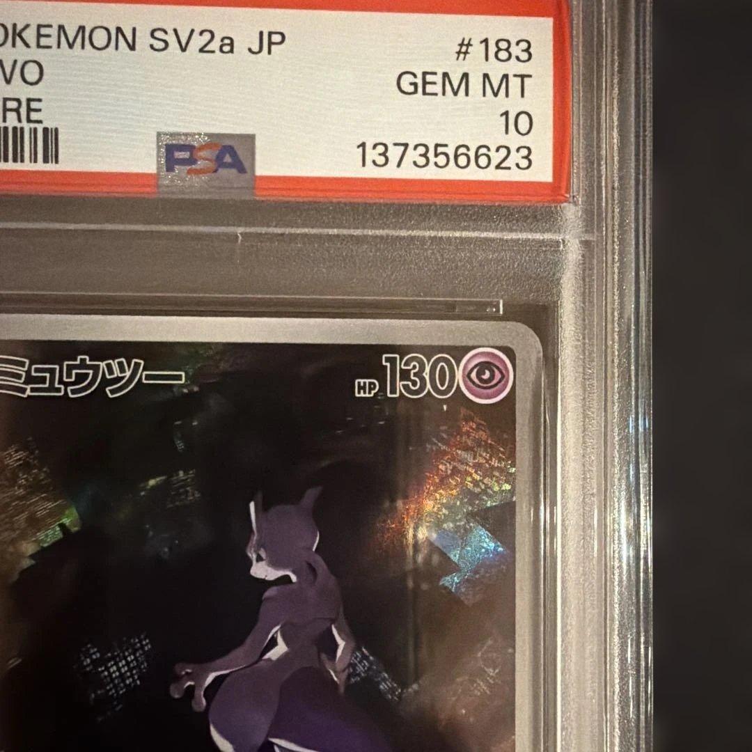 2023 ポケモンカード 151 ミュウツー AR PSA10