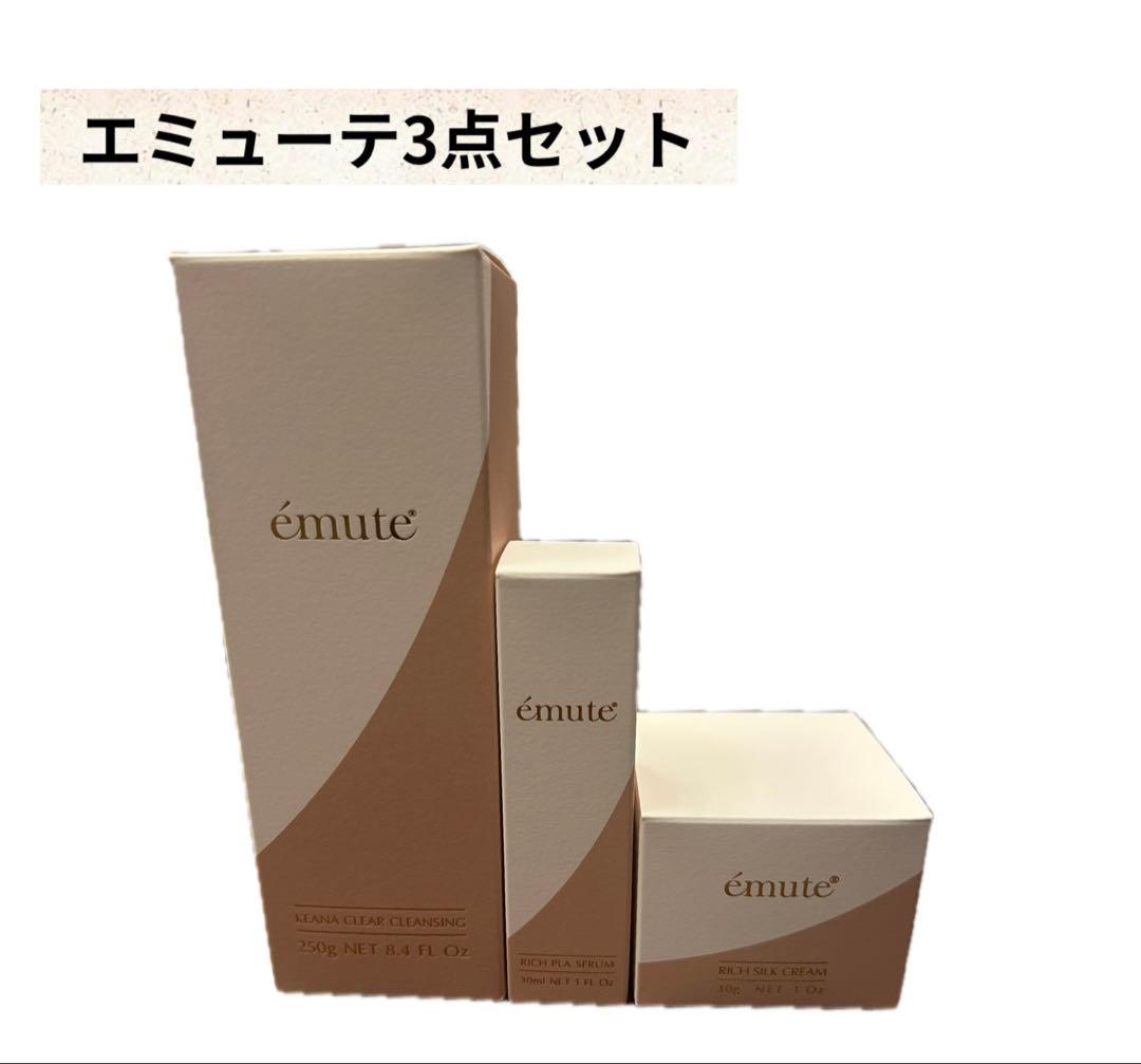 エミューテ 3点セット