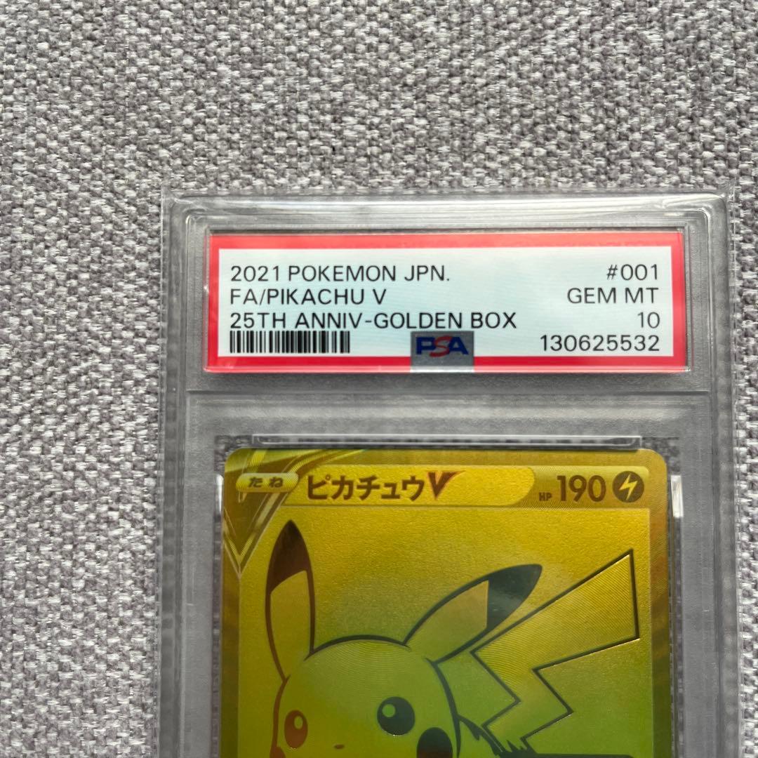 ピカチュウV 25th PSA10 ゴールデン