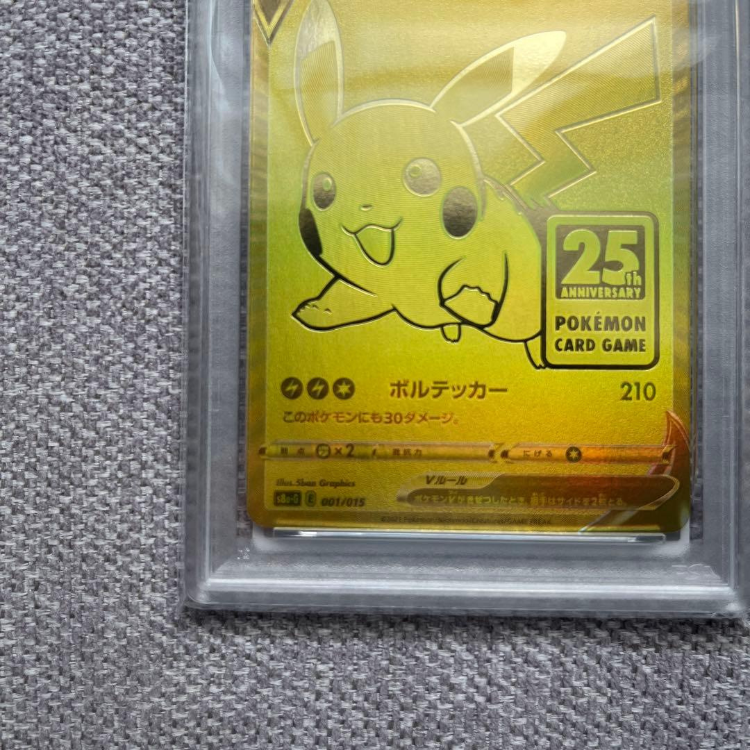 ピカチュウV 25th PSA10 ゴールデン