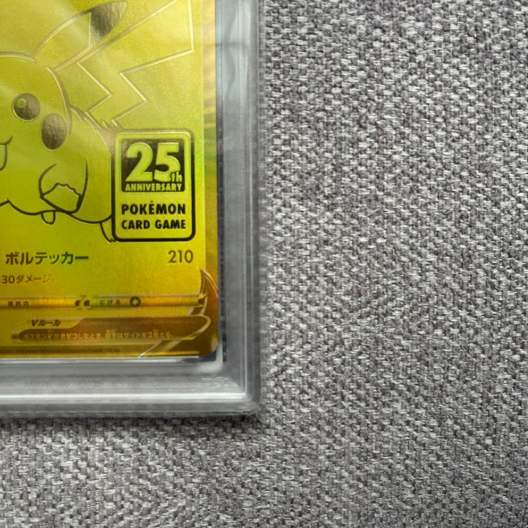 ピカチュウV 25th PSA10 ゴールデン