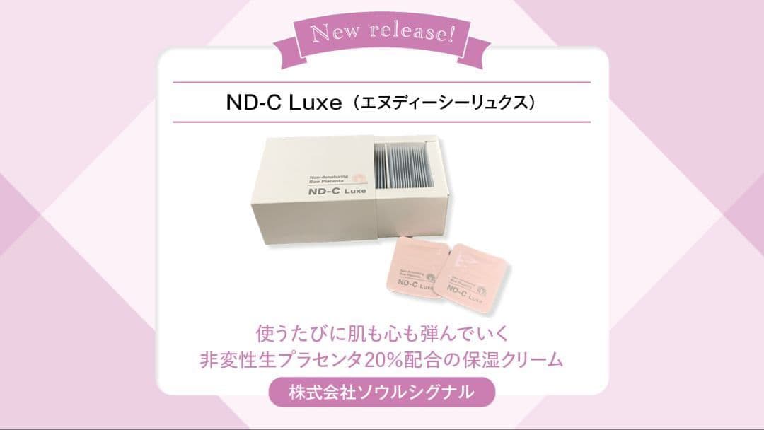 保湿クリーム ND-C Luxe 非変性生プラセンタ 1x31包