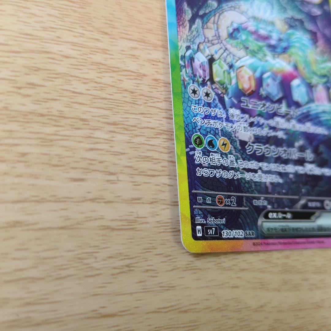 テラパゴス　 SAR 230 HP ポケモンカード