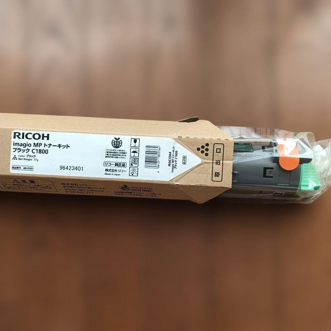 RICOH imagio MP トナーキット C1800 ブラック