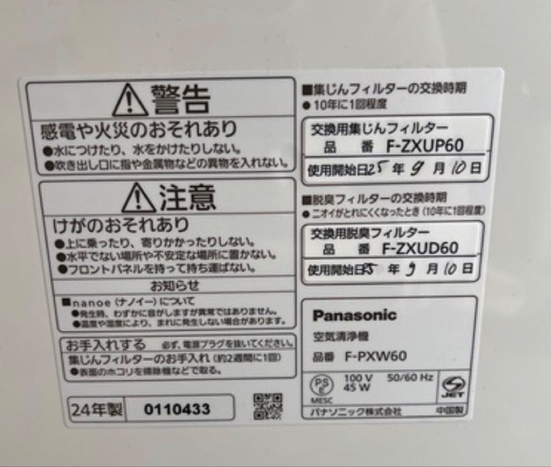 パナソニック 空気清浄機 ~27畳 F-PXW60-W 24年製　F-PXW60