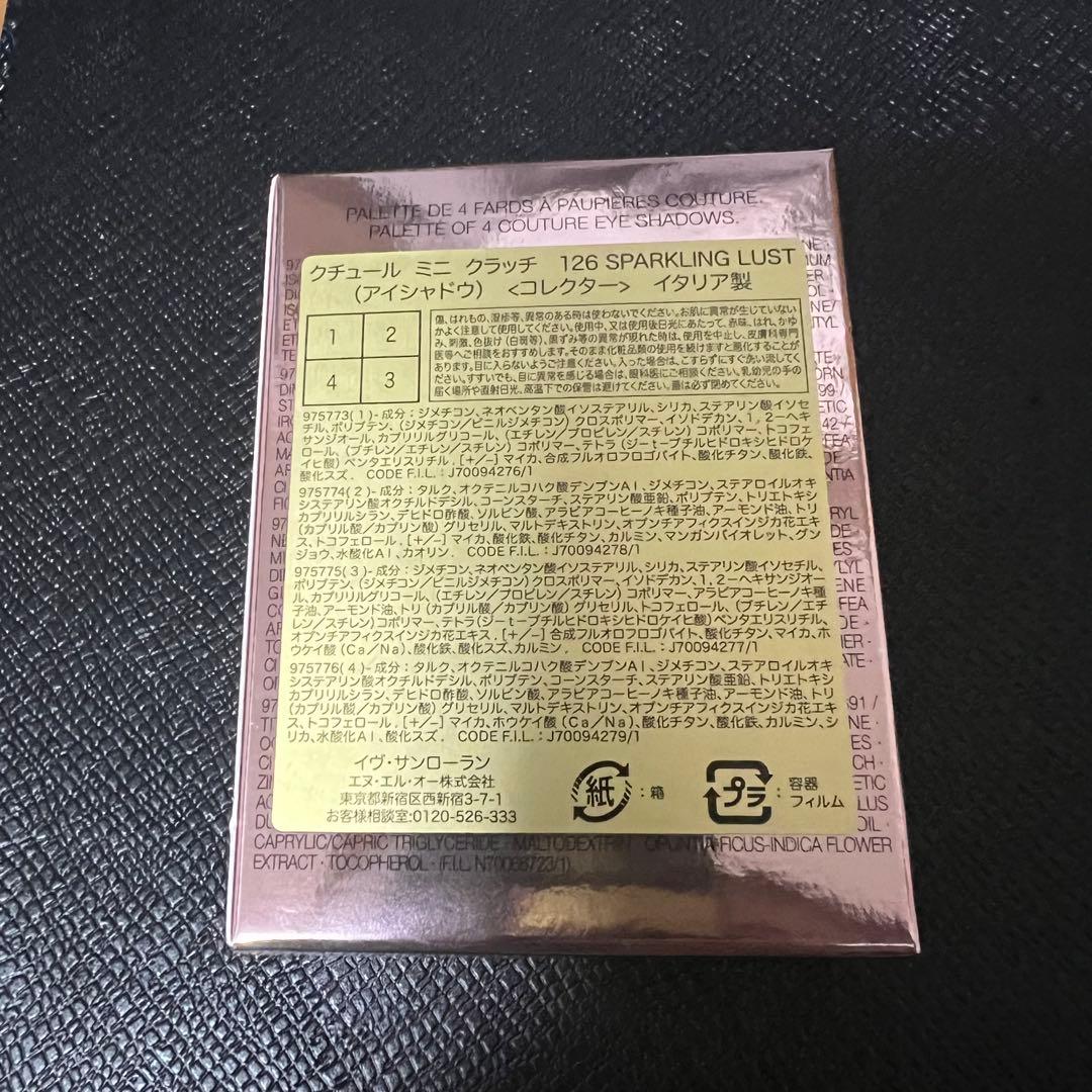 YSL クラッチアイシャドウ　クチュールミニクラッチコレクター126 YSL