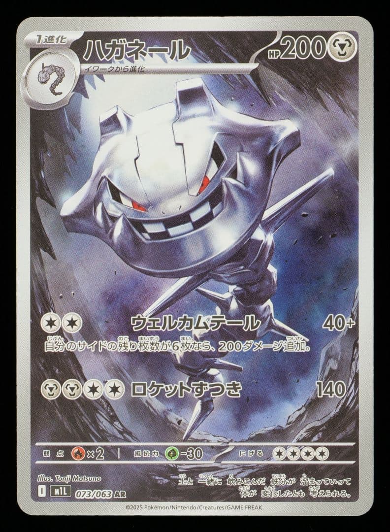 Gemix10 ハガネールar ポケモンカード psa10 ars10 相当