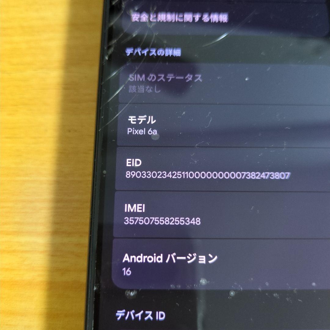 Google Pixel 6a sage ジャンク扱い