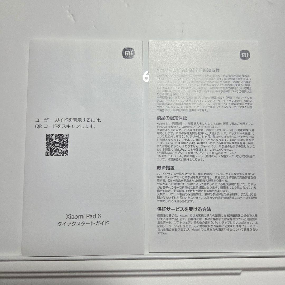 超美品　Xiaomi　pad 6 128gb メモリー6gbモデル　シャオミ