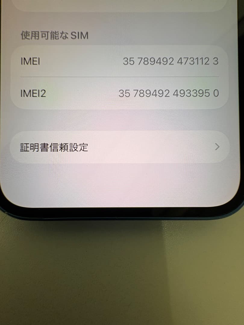 iPhone13 本体 128GB ブルー