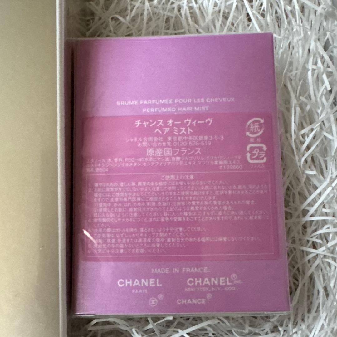 【即日発送】CHANEL ボディローション &CHANCE ヘアミスト