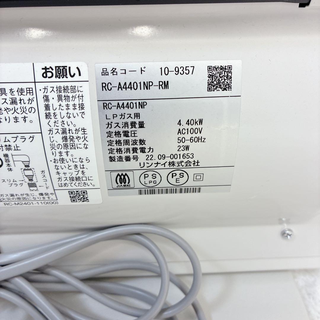 【極美品】Rinnai RC-A4401NP-RM ガスファンヒーター LPガス