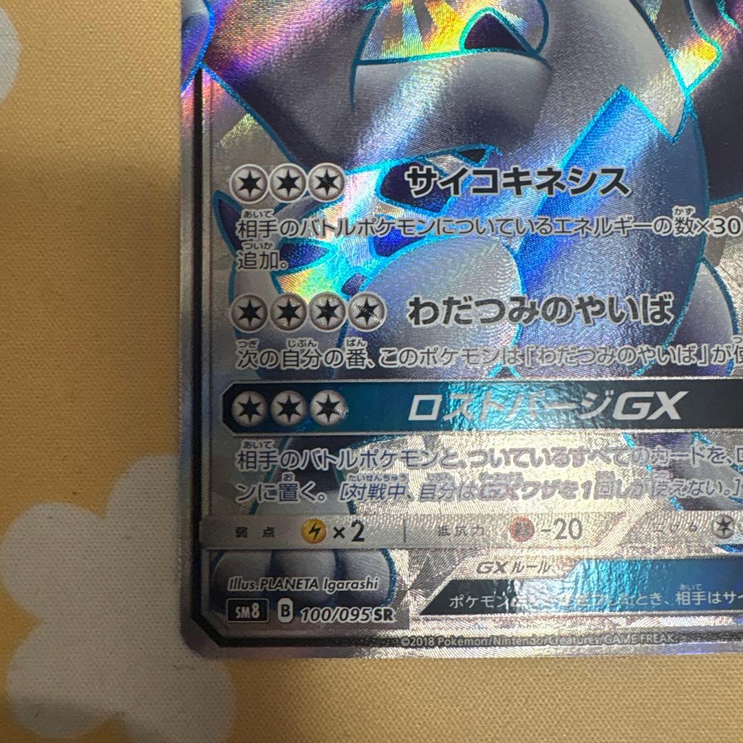 ルギアGX SR SM8 100/095