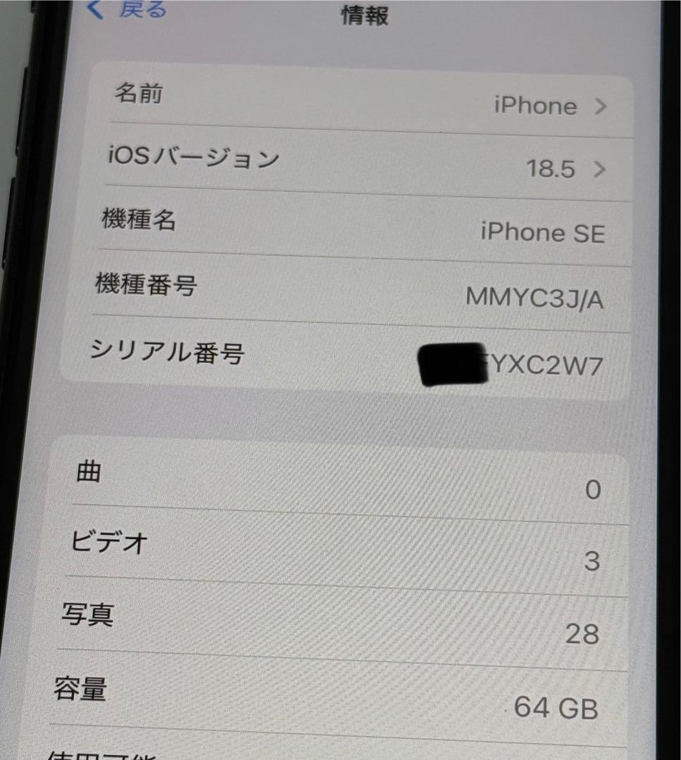 Apple iPhone SE（第3世代) 64GB SIMフリー