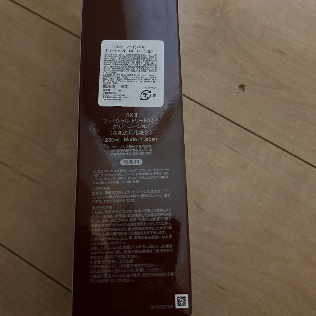 SK-II フェイシャルトリートメントクリアローション230mℓ