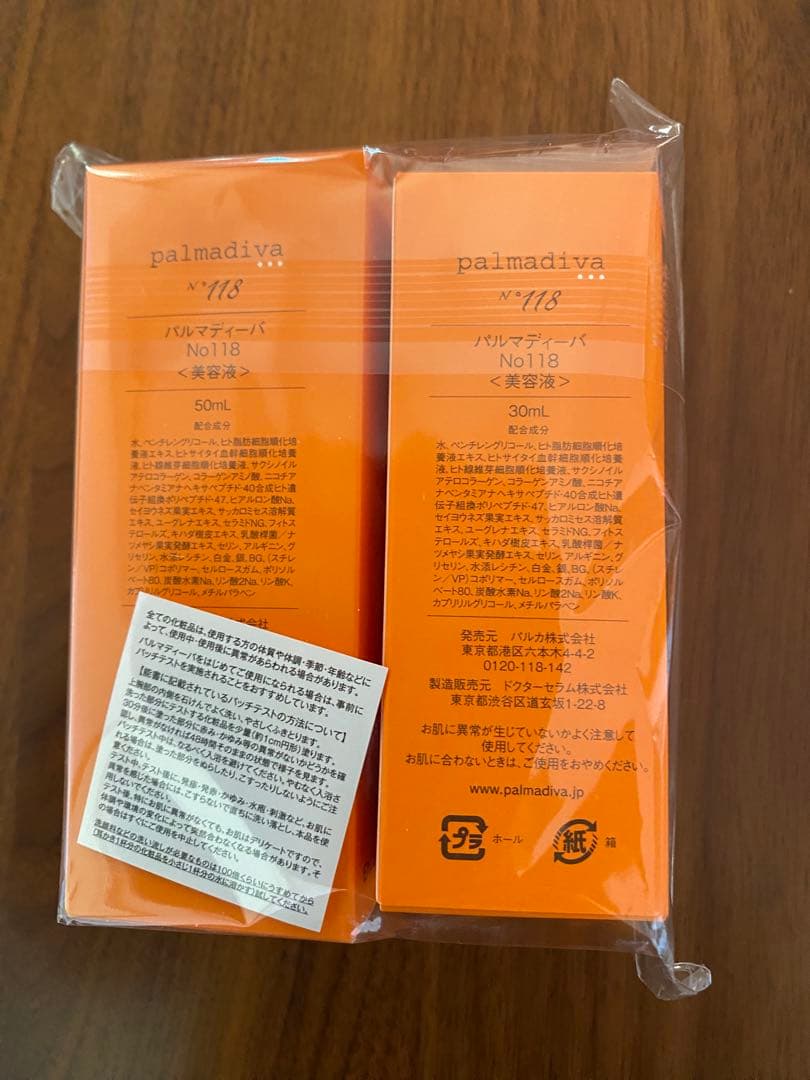 パルマディーバ No.118 美容液 50mlと30ml と唇美容液　3品セット