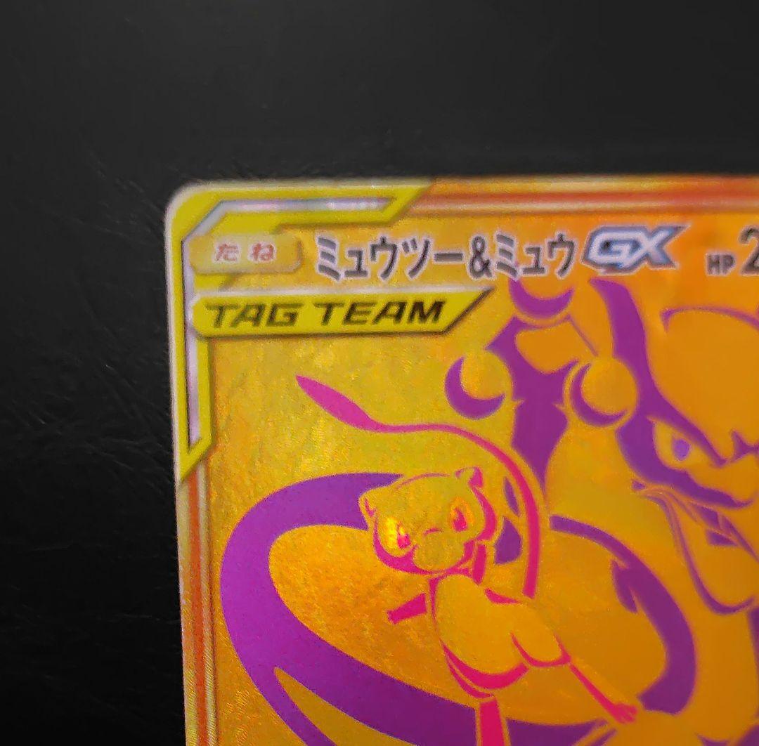 ミュウツー＆ミュウGX UR TAGチーム