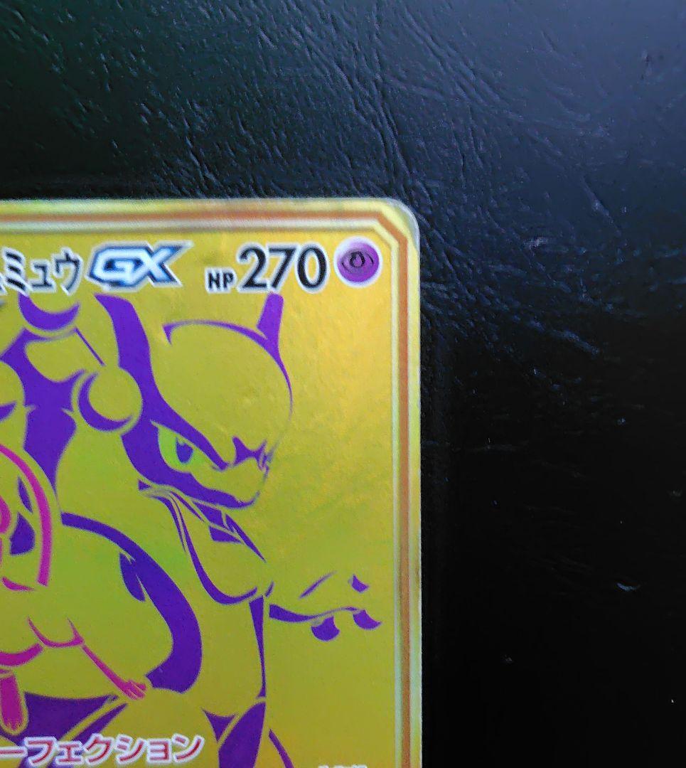 ミュウツー＆ミュウGX UR TAGチーム