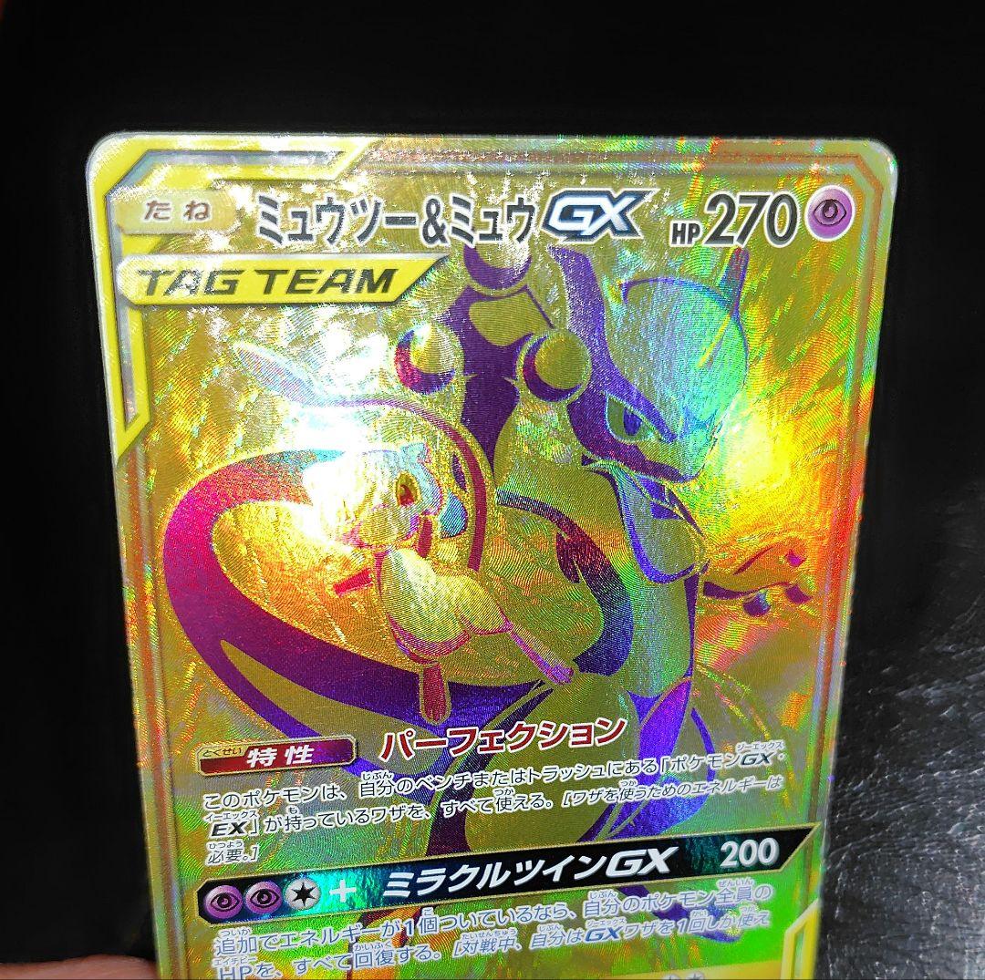 ミュウツー＆ミュウGX UR TAGチーム