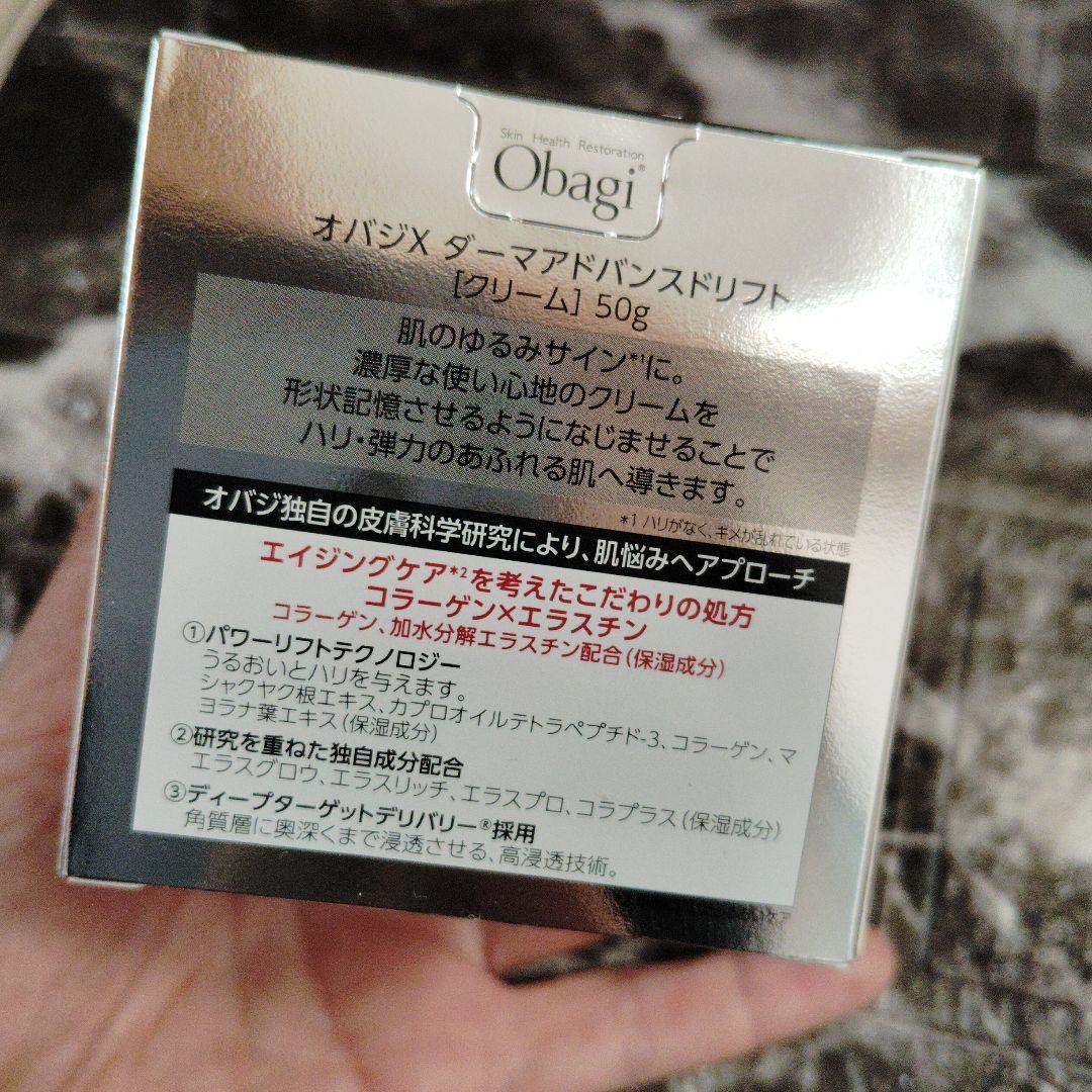 オバジ X ダーマアドバンスドリフト　クリーム　50g