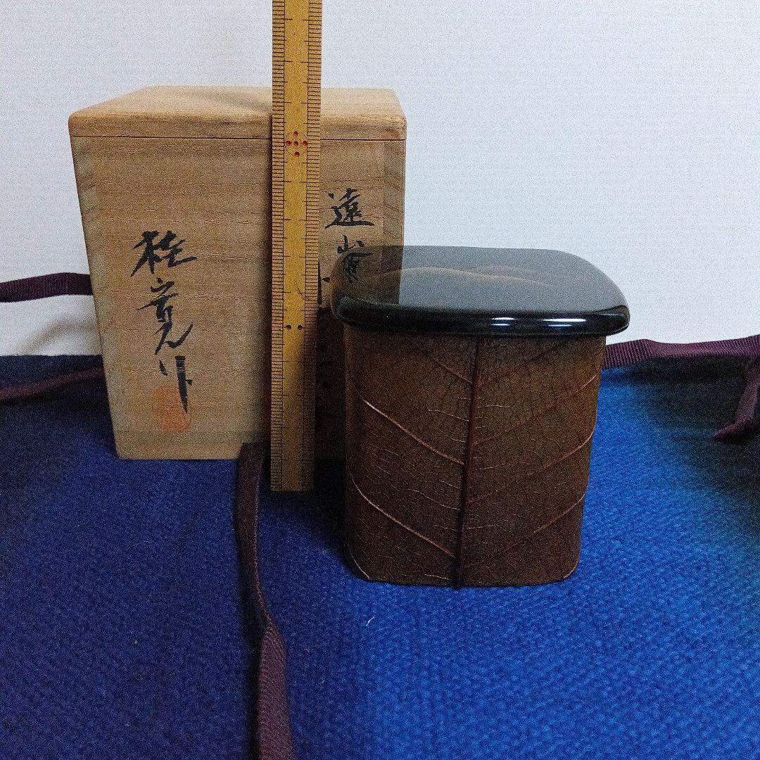 茶道具 桂寛作 朴葉茶器 遠山蒔絵 共箱付き 漆器 棗