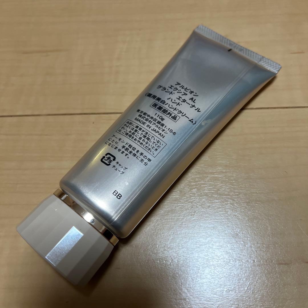 アルビオン エクシアAL ハンドクリーム