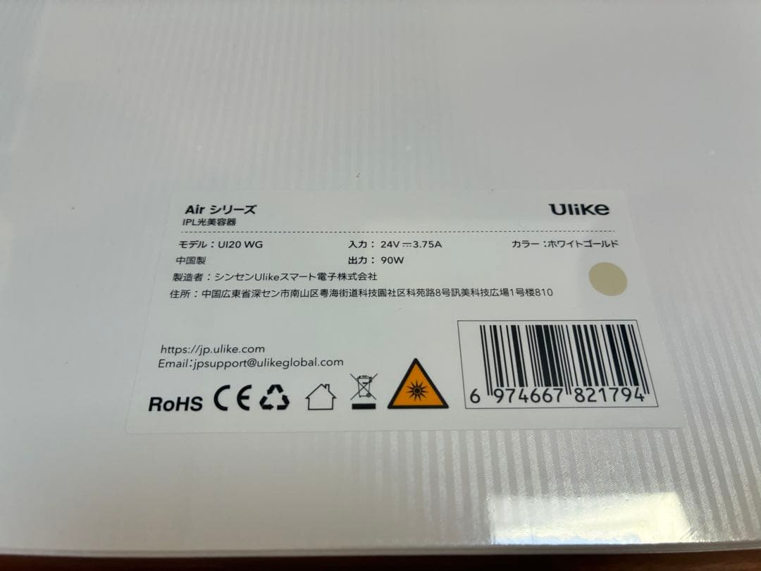 【新品未開封】Ulike Air10 IPL脱毛器 U120 ホワイトゴールド