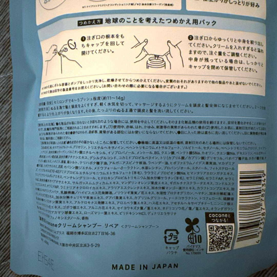 cocone クレイクリームシャンプー 400g 、詰め替え2個付き