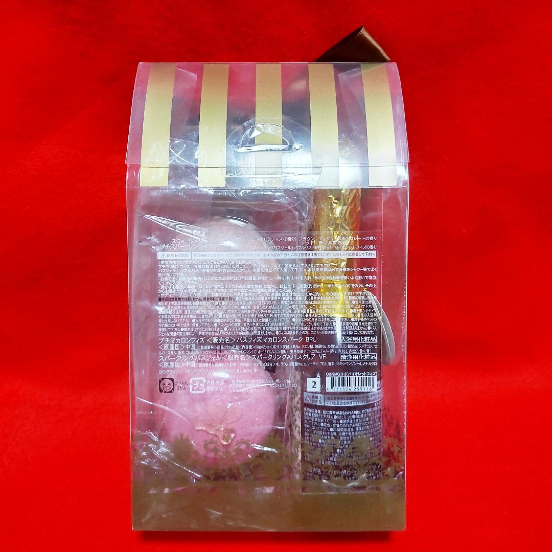 バスグッズ★プチスパークリングギフト