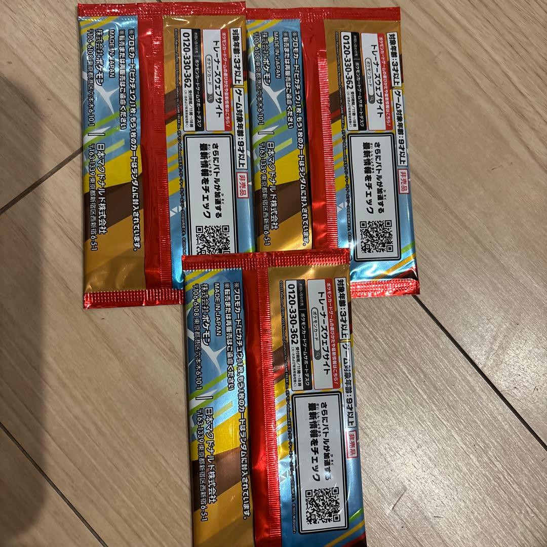 ポケモンカード　プロモカードパック　3パックセット