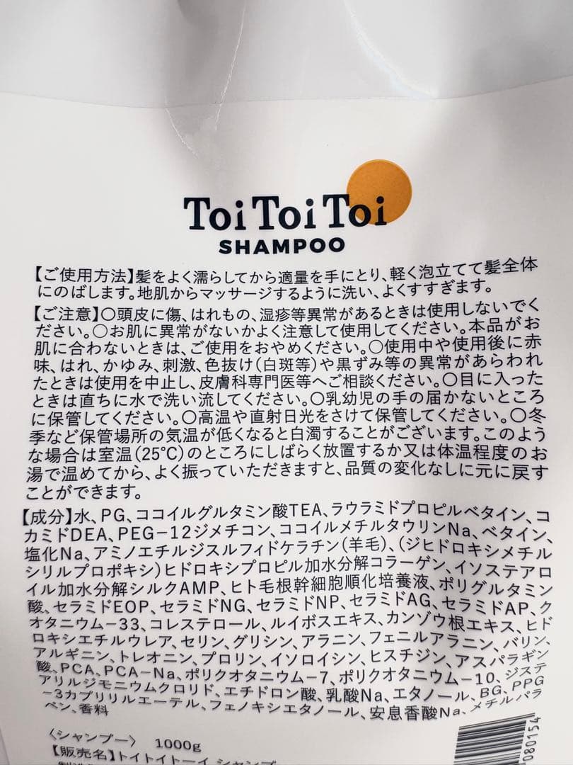 トイトイトーイ シャンプー トリートメントシットリ 詰替 1000g 新品未開封