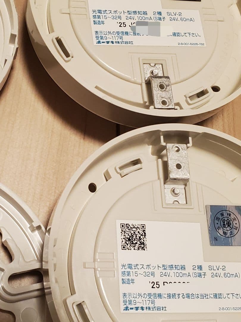 SLV-2 煙感知器2種　2セット　HOCHIKI　ホーチキ