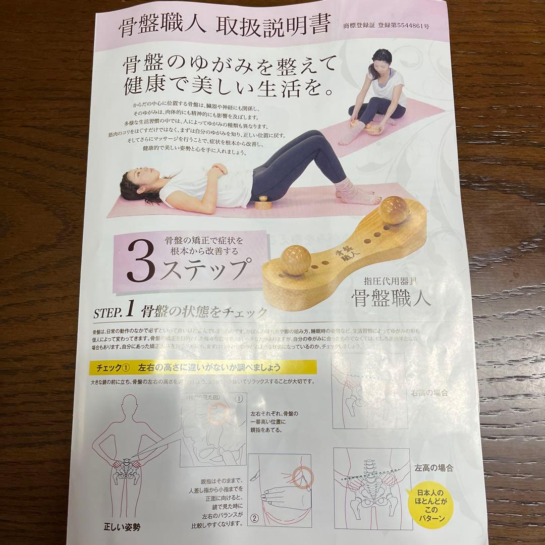 骨盤職人 3ステップ矯正器具