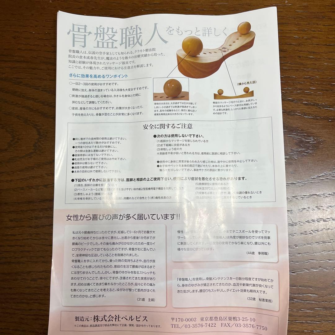 骨盤職人 3ステップ矯正器具