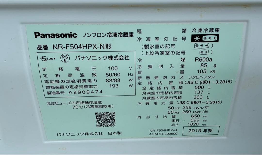 【動作確認済 送料込】Panasonic NR-F504HPX 2019年