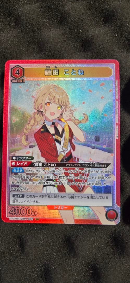 【道雪】ユニアリ 学マス 藤田ことね SR5枚 花海咲季SR5枚