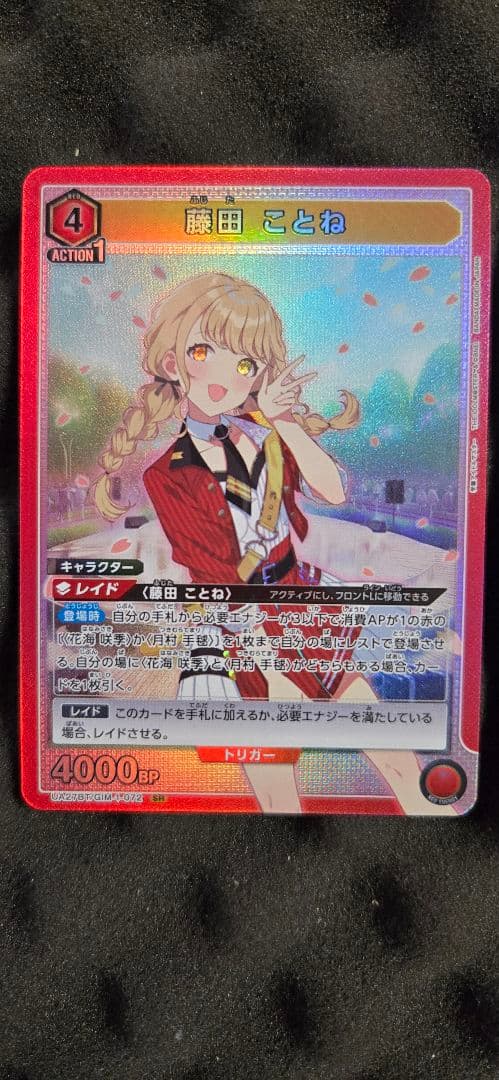 【道雪】ユニアリ 学マス 藤田ことね SR5枚 花海咲季SR5枚