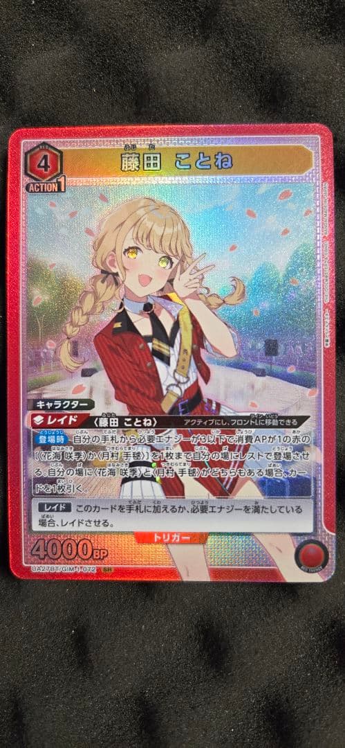 【道雪】ユニアリ 学マス 藤田ことね SR5枚 花海咲季SR5枚