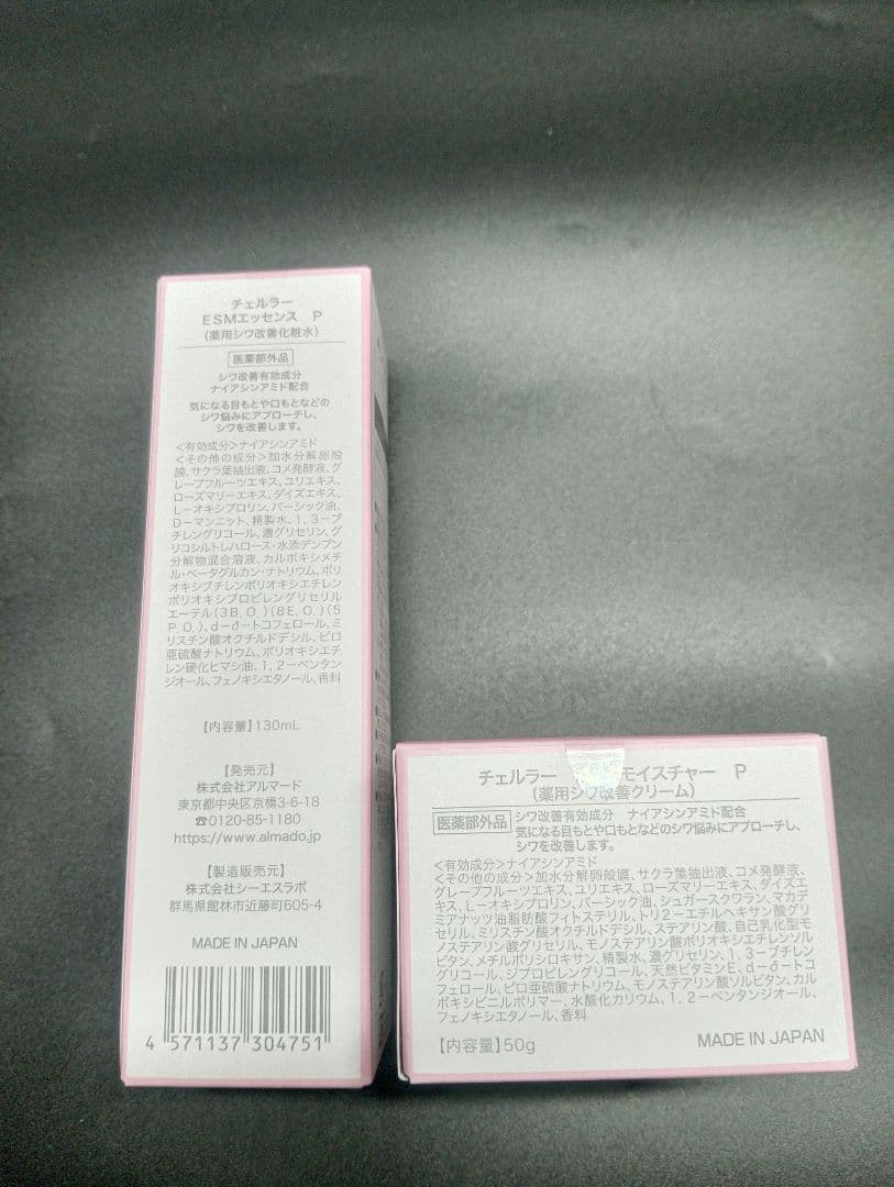 アルマード　チェルラー　ESMエッセンス P 　ESMモイスチャーP