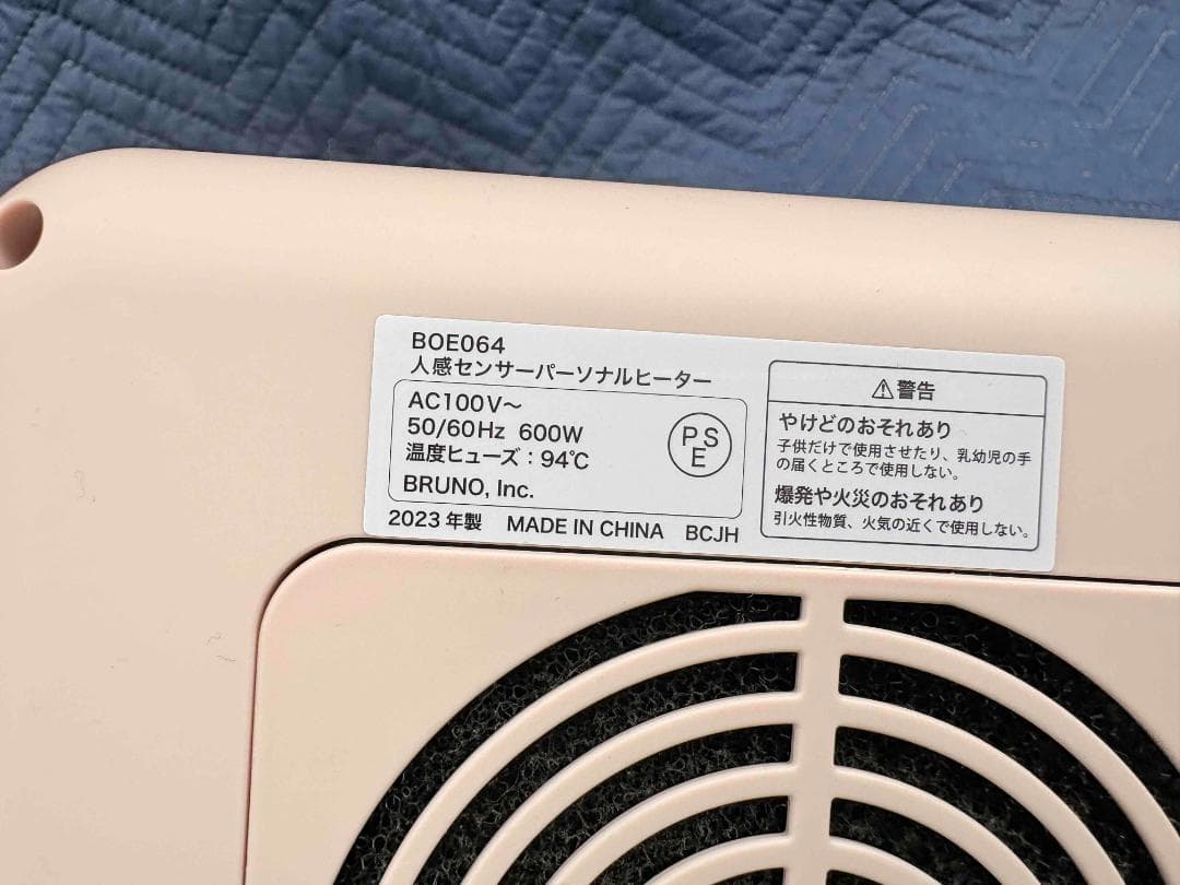 BRUNO 人感センサーパーソナルヒーター BOE064 2023年製