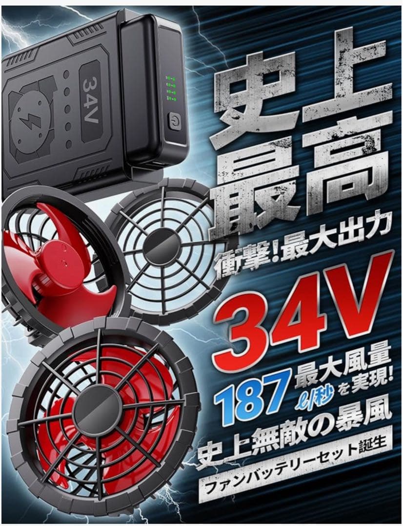 THEKUKU 34V ファンバッテリーセット 40000mAh