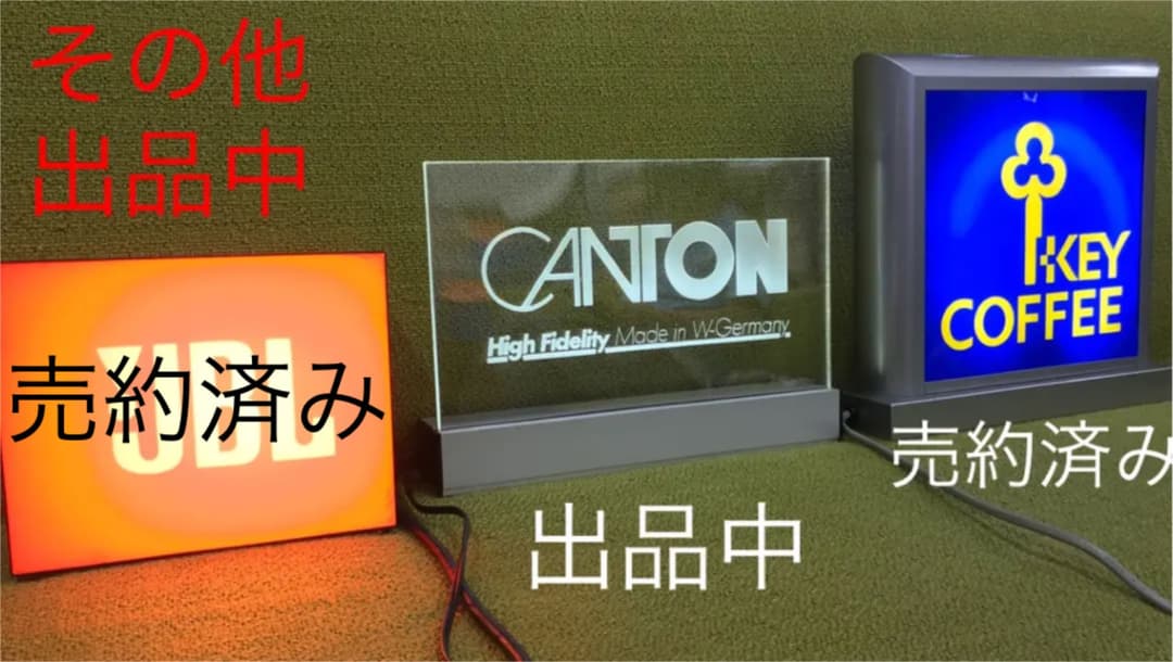 カントン　CANTON 看板　装飾　什器　非売品 スピーカー