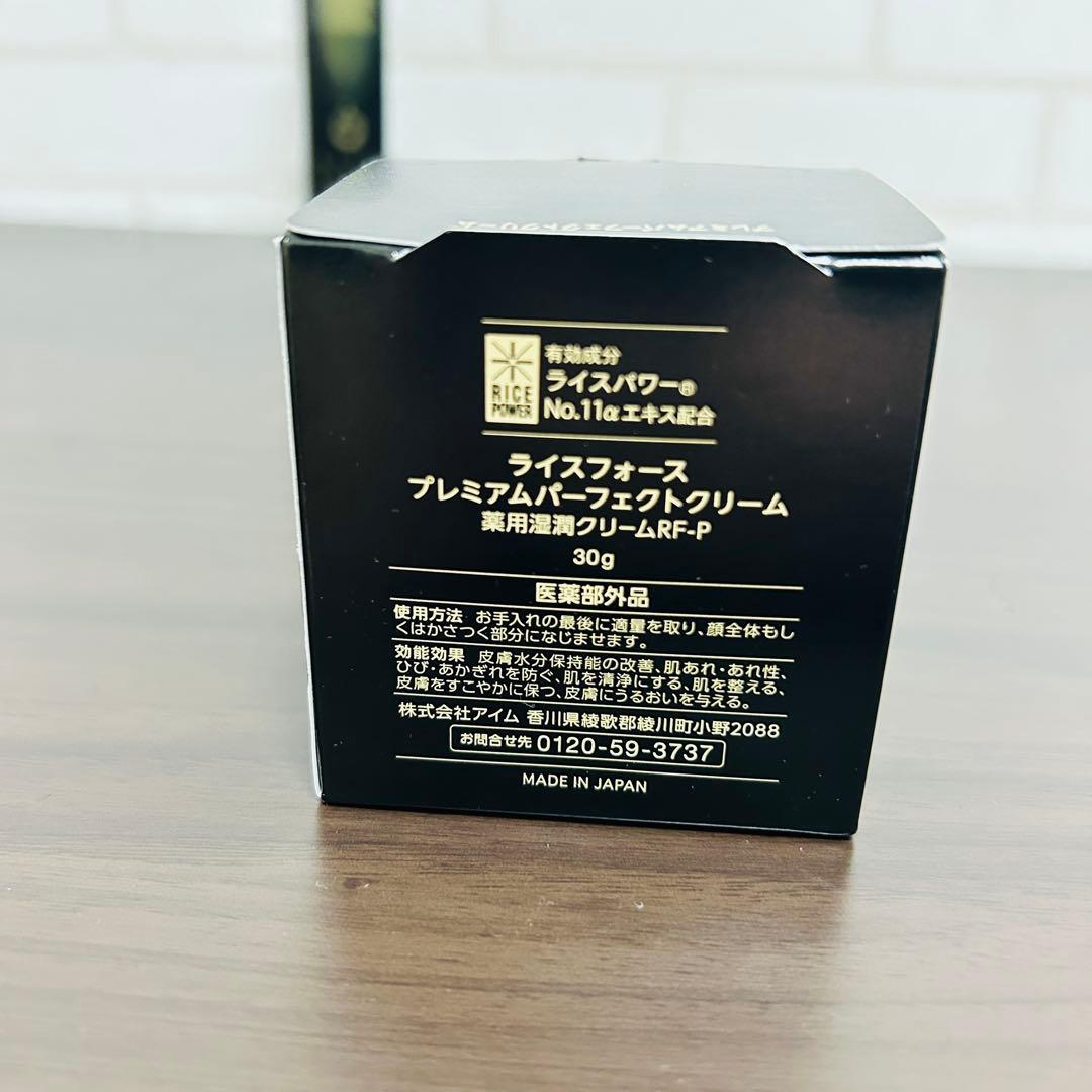 【未使用品】ライスフォース プレミアム パーフェクトクリーム　エッセンス