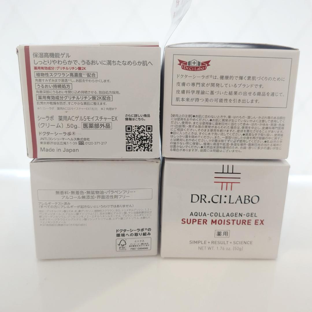新品未開封　ドクターシーラボ コラーゲンゲル スーパーモイスチャーEX　50g