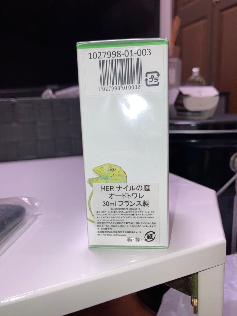 【新品未開封】HERMES エルメス ナイルの庭 30ml