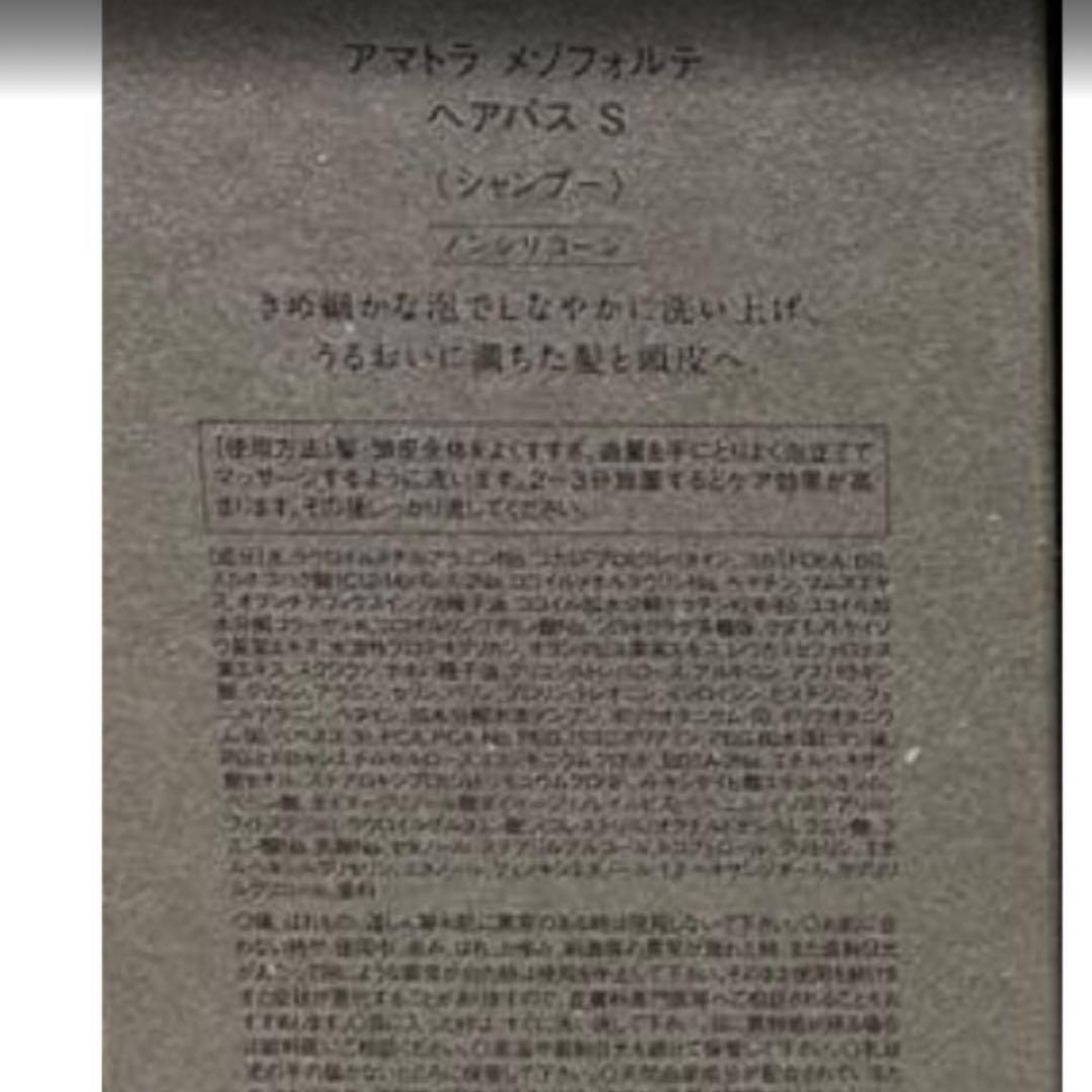 アマトラ　メゾフォルテ　シャンプー680ml &トリートメント680g箱あり