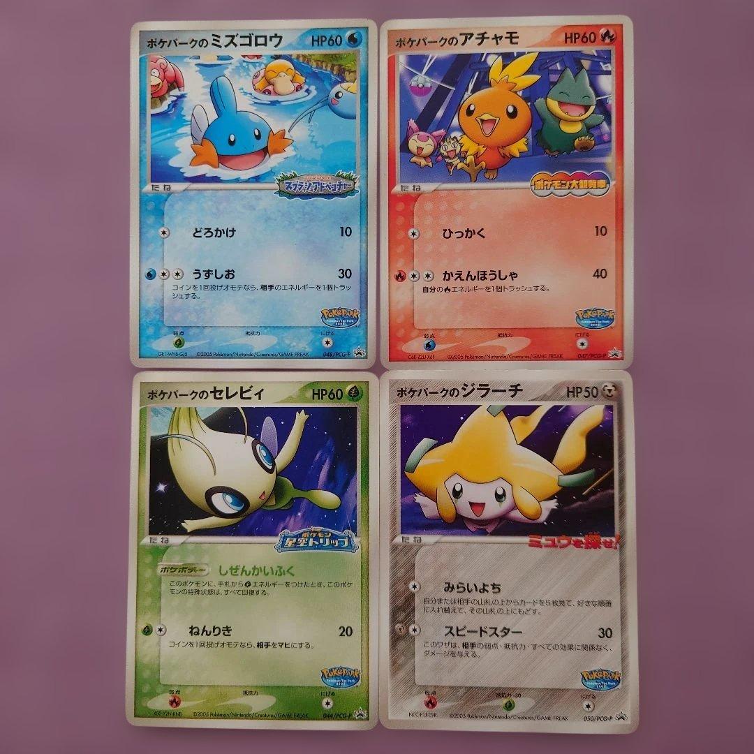 ポケパーク　ポケモンカード　13枚セット